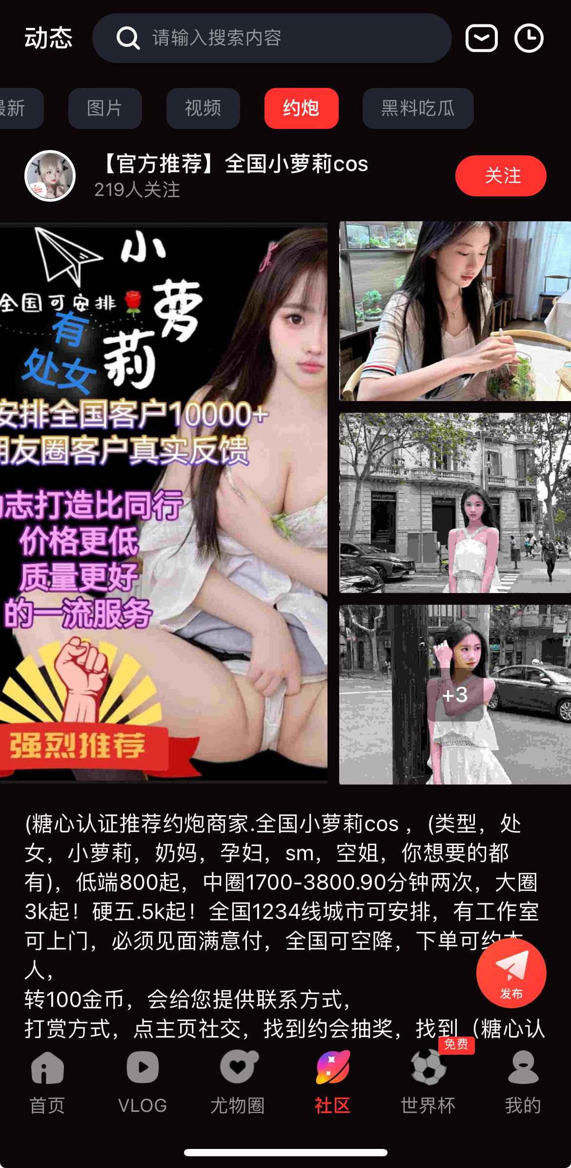 糖心Vlog社区互动板块